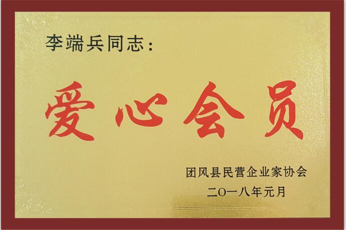 榮譽